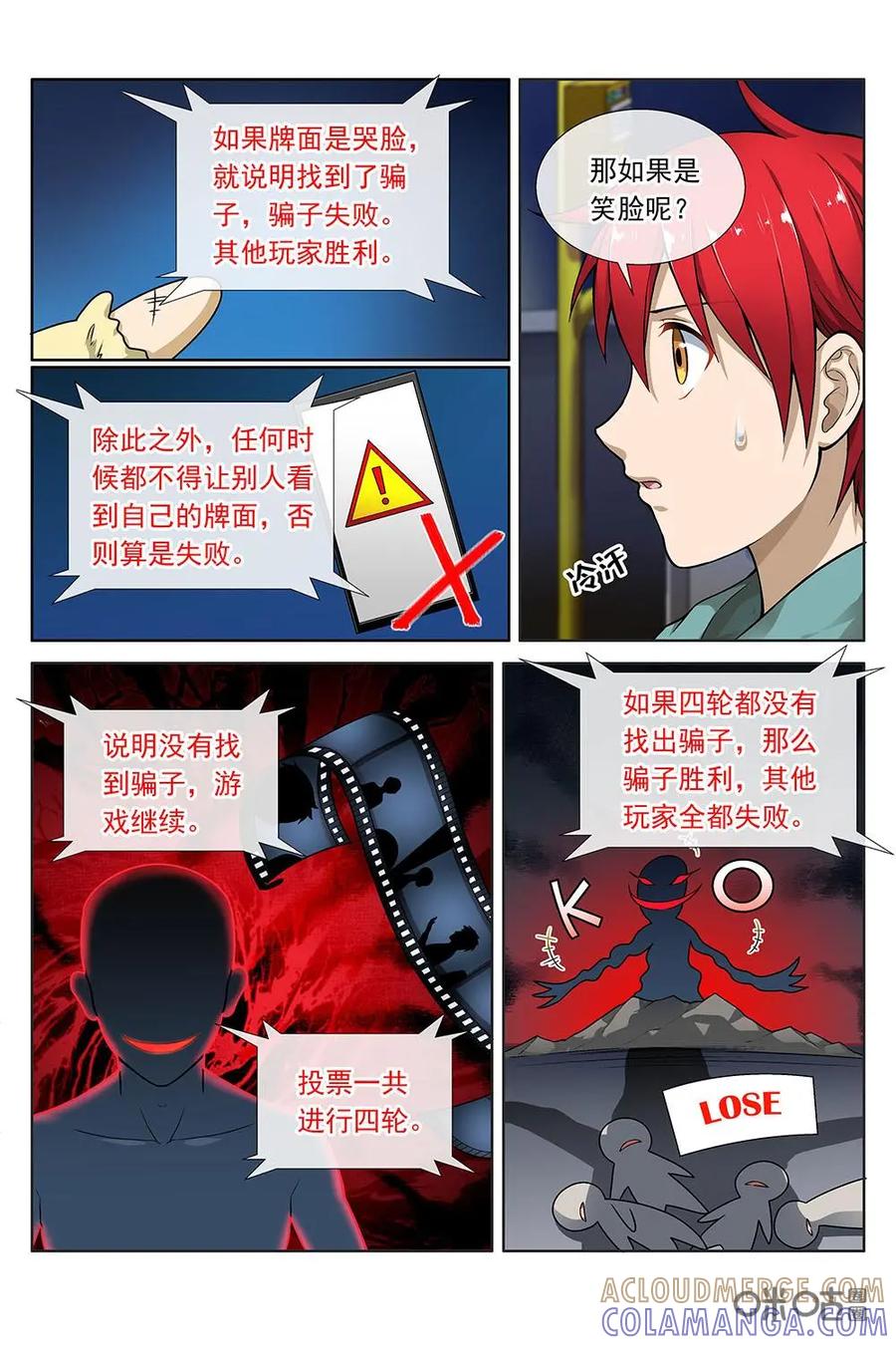 第21话：第一次投票倒计时-封印终结者-广州漫友文化科技发展有限公司（第3张）