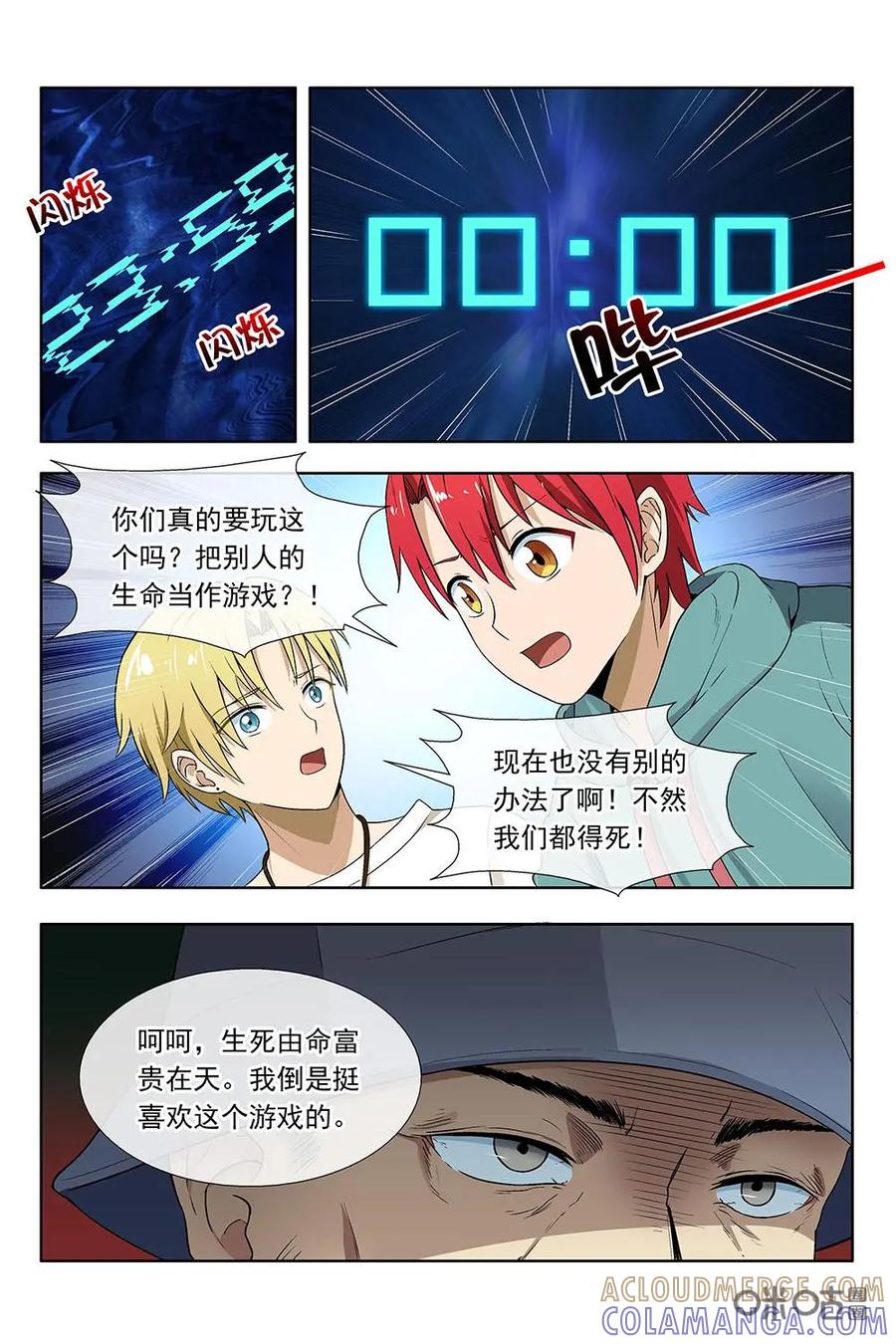 第21话：第一次投票倒计时-封印终结者-广州漫友文化科技发展有限公司（第7张）
