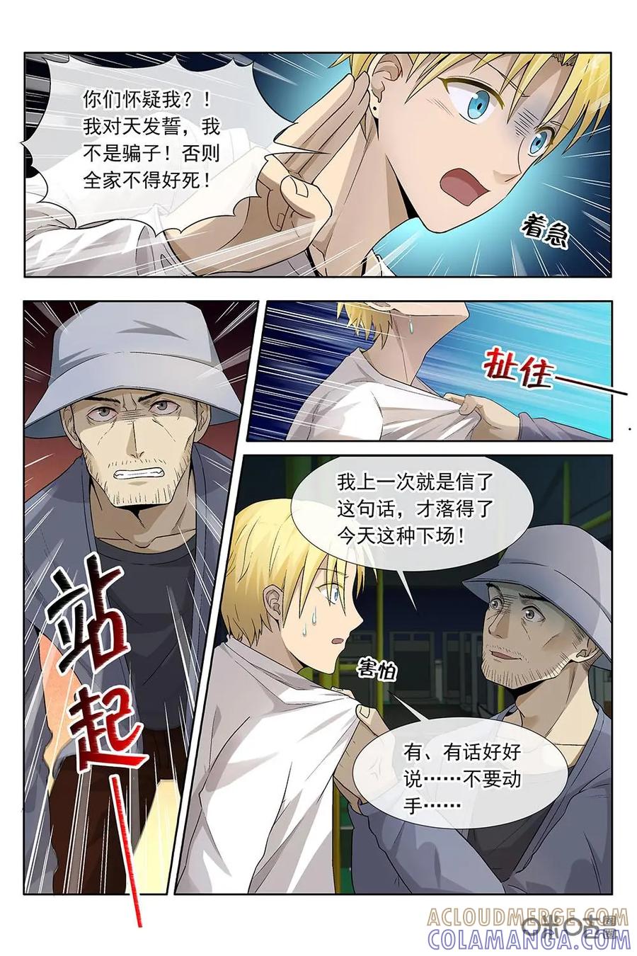 第21话：第一次投票倒计时-封印终结者-广州漫友文化科技发展有限公司（第11张）