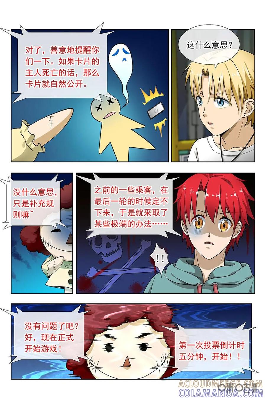 第21话：第一次投票倒计时-封印终结者-广州漫友文化科技发展有限公司（第6张）