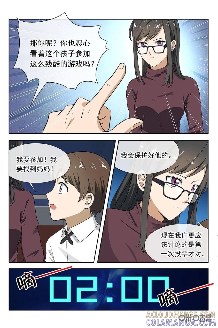 第21话：第一次投票倒计时-封印终结者-广州漫友文化科技发展有限公司（第8张）