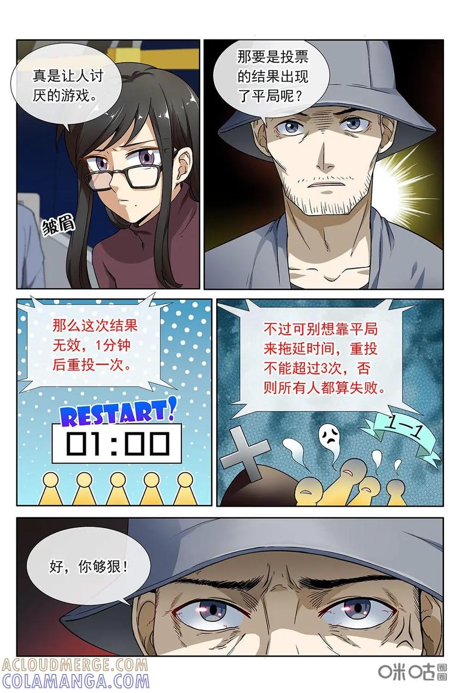 第21话：第一次投票倒计时-封印终结者-广州漫友文化科技发展有限公司（第5张）