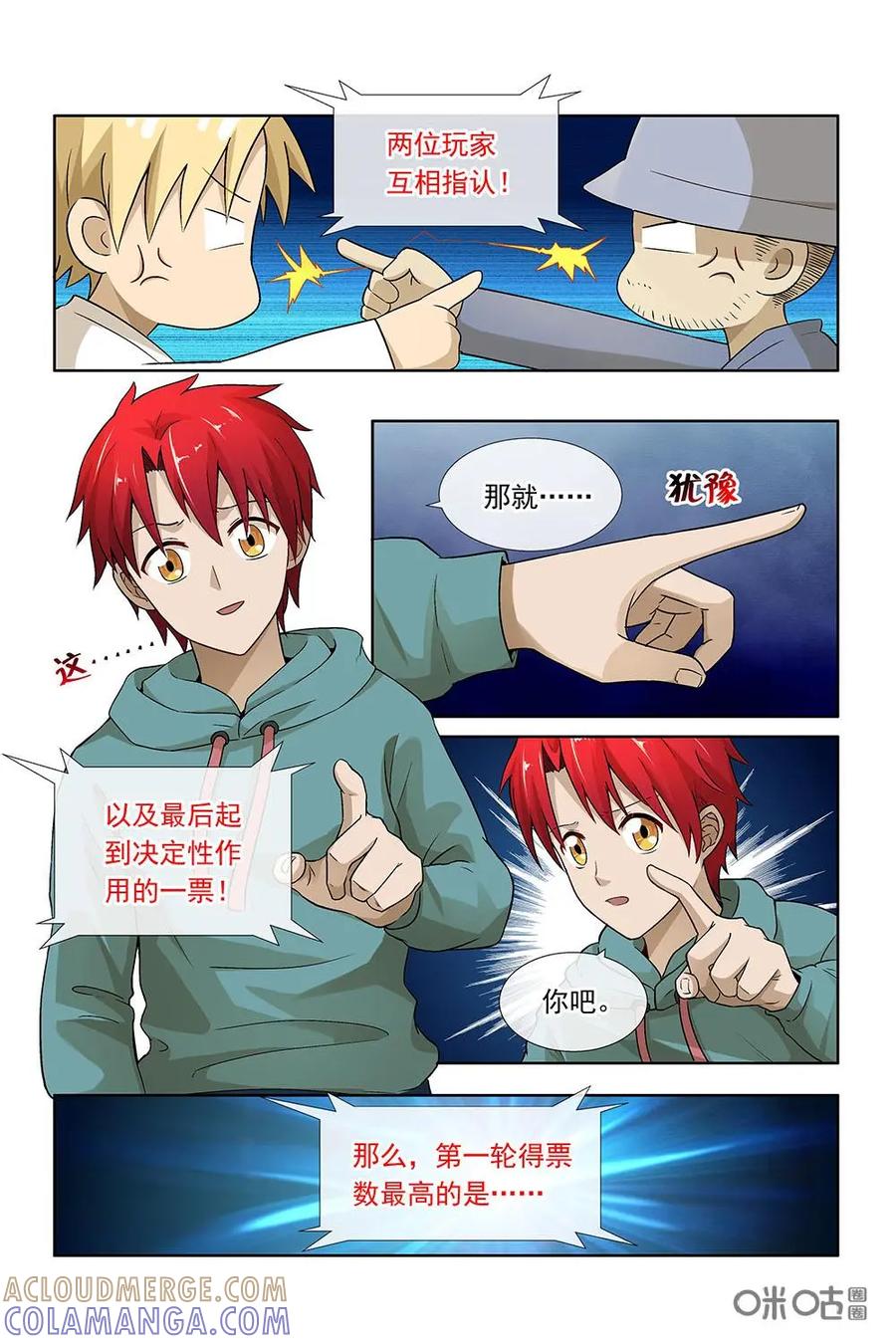 第22话：相互怀疑-封印终结者-广州漫友文化科技发展有限公司（第3张）