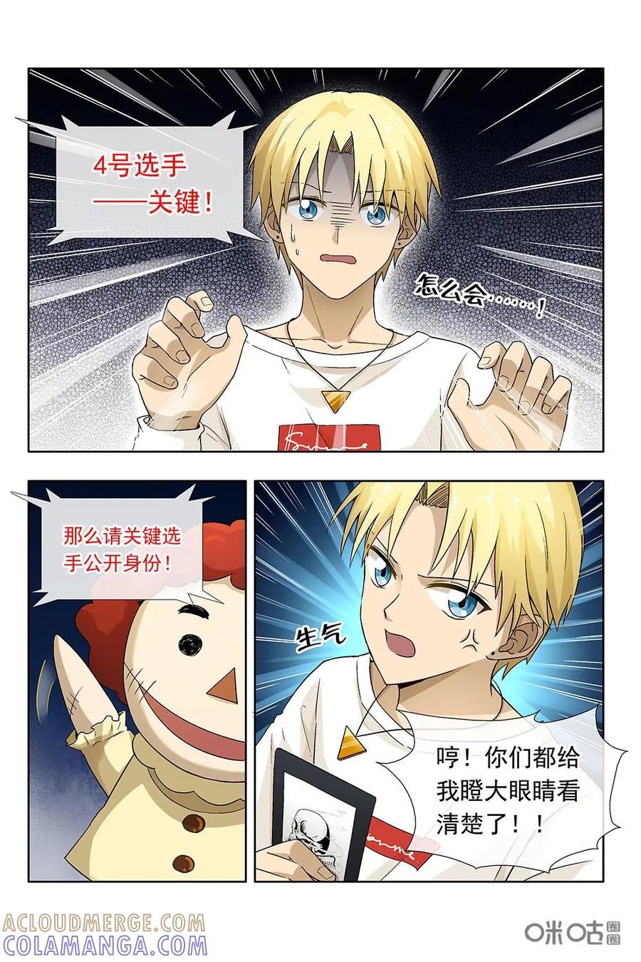 第22话：相互怀疑-封印终结者-广州漫友文化科技发展有限公司（第4张）
