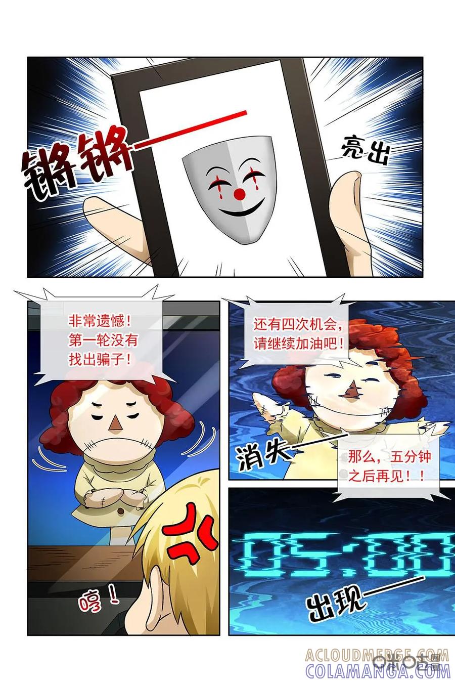 第22话：相互怀疑-封印终结者-广州漫友文化科技发展有限公司（第5张）
