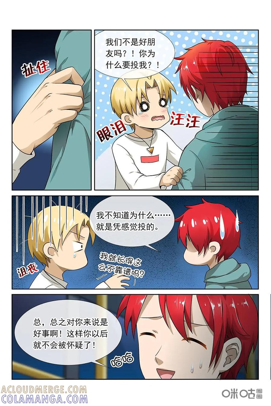 第22话：相互怀疑-封印终结者-广州漫友文化科技发展有限公司（第6张）