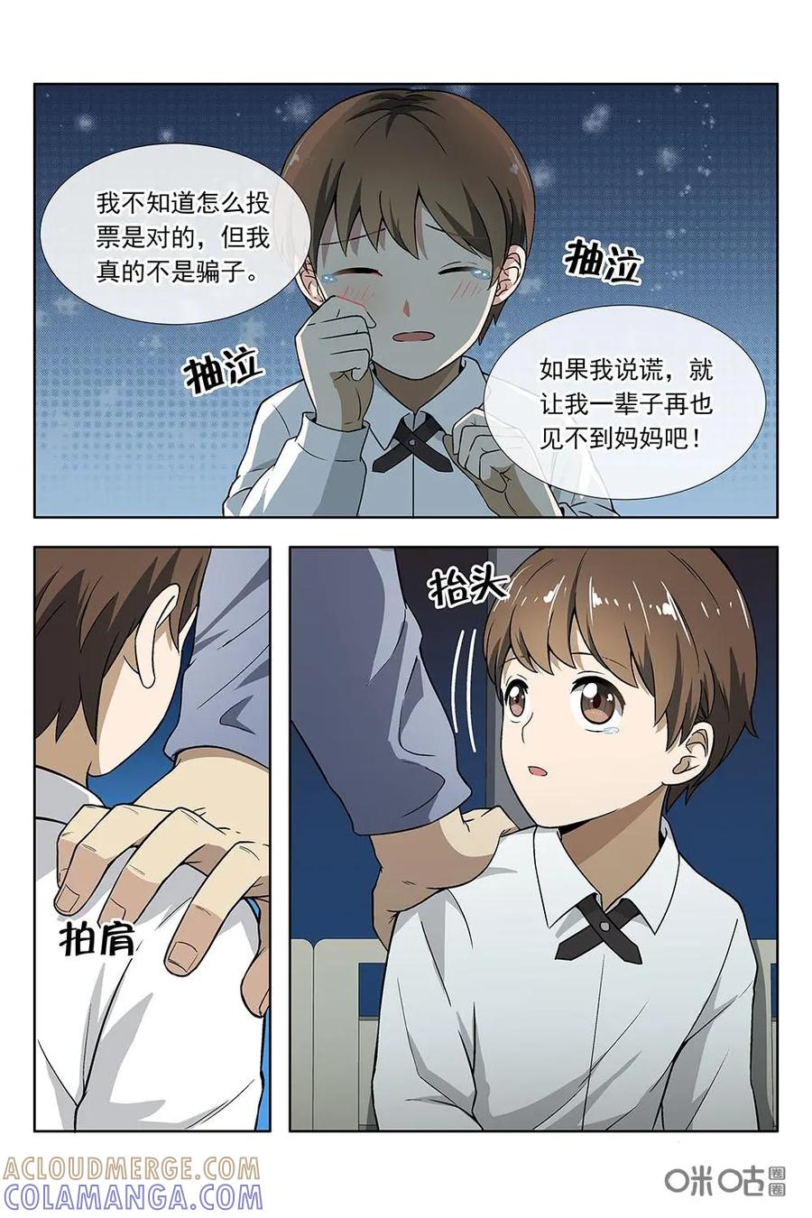 第23话：自我介绍-封印终结者-广州漫友文化科技发展有限公司（第11张）