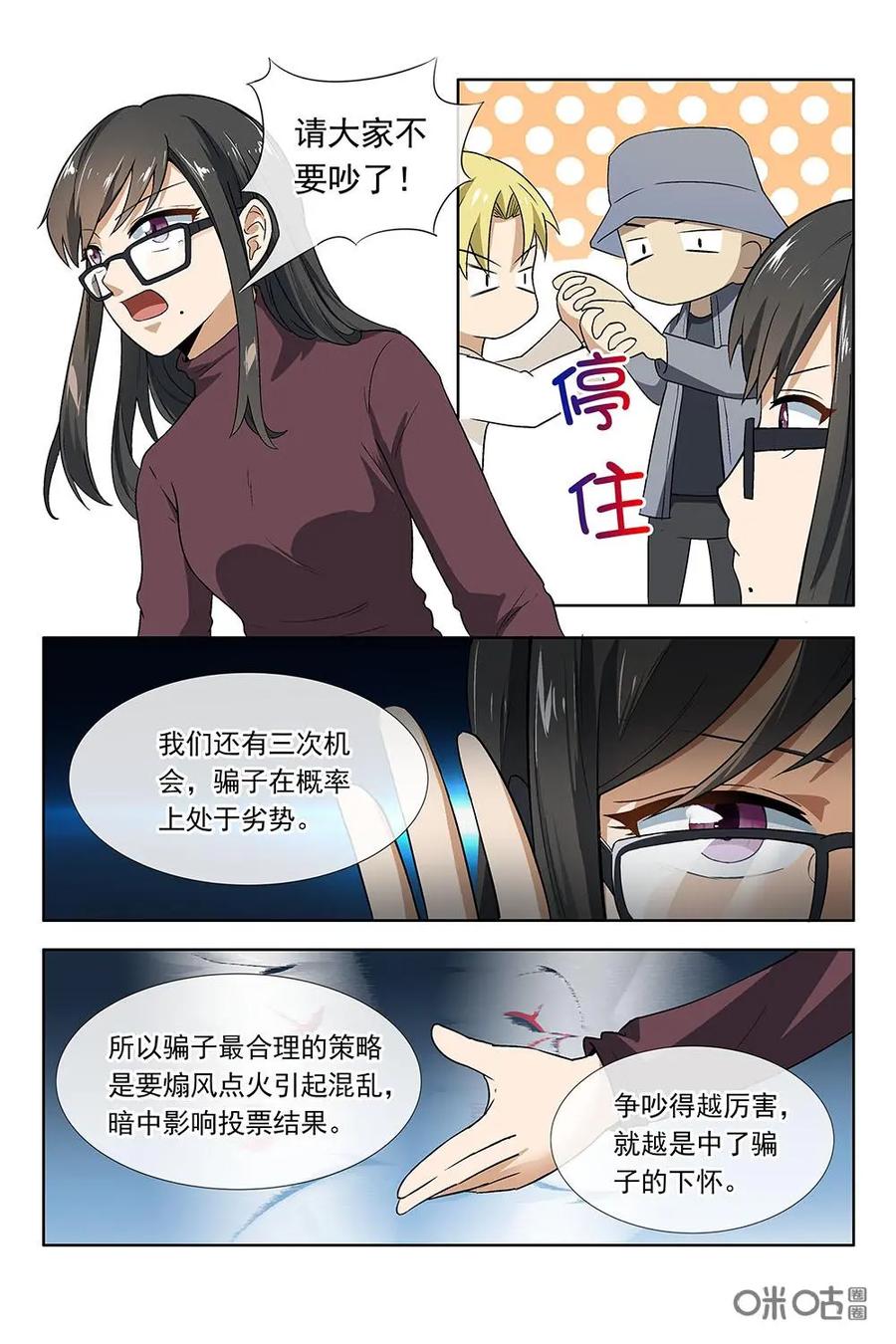 第23话：自我介绍-封印终结者-广州漫友文化科技发展有限公司（第2张）