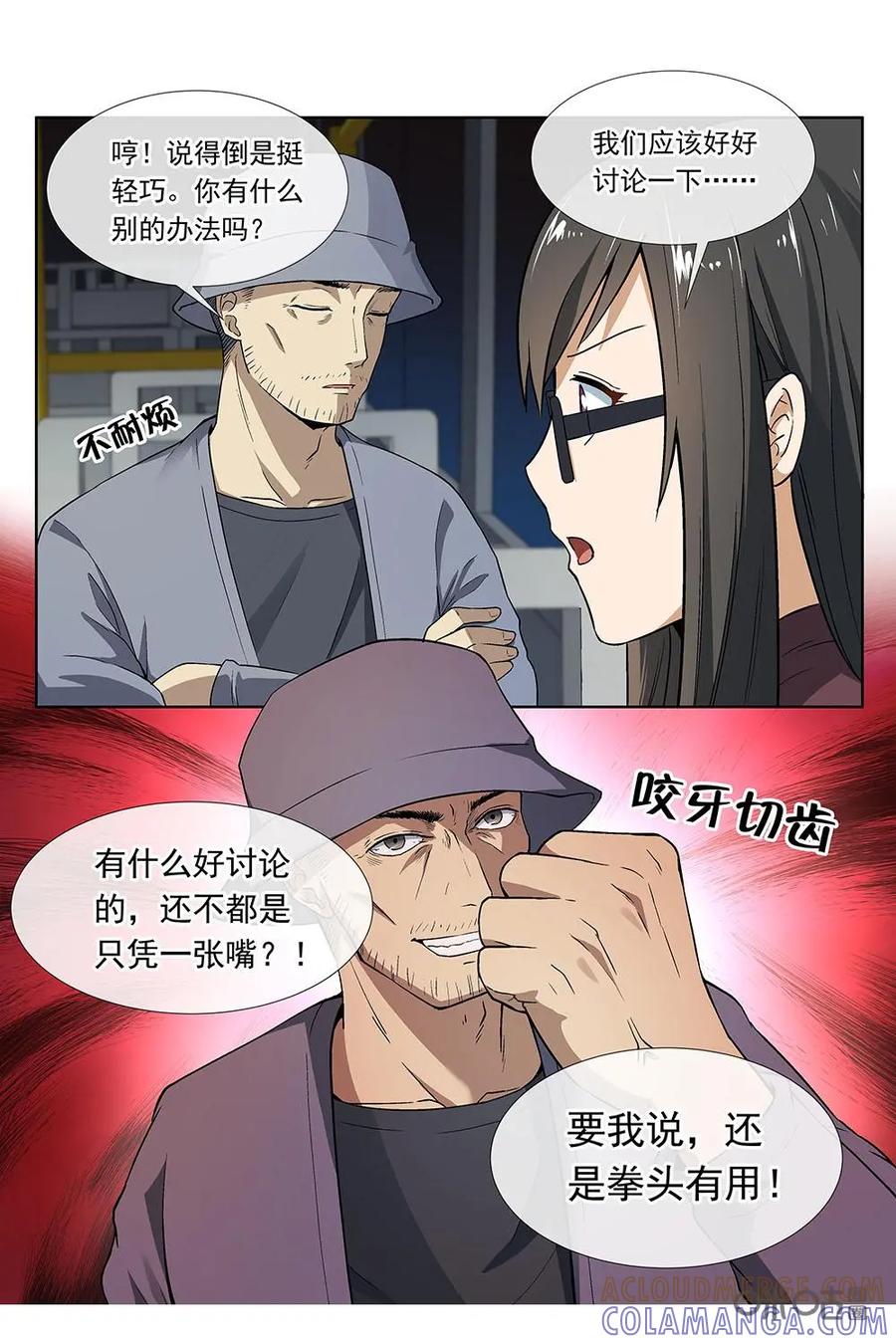第23话：自我介绍-封印终结者-广州漫友文化科技发展有限公司（第3张）