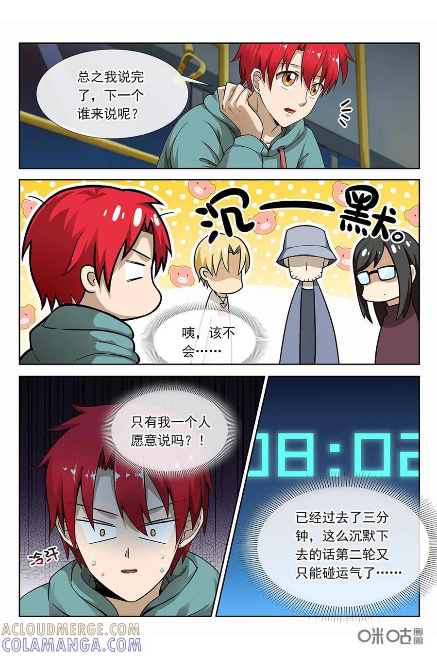 第23话：自我介绍-封印终结者-广州漫友文化科技发展有限公司（第9张）
