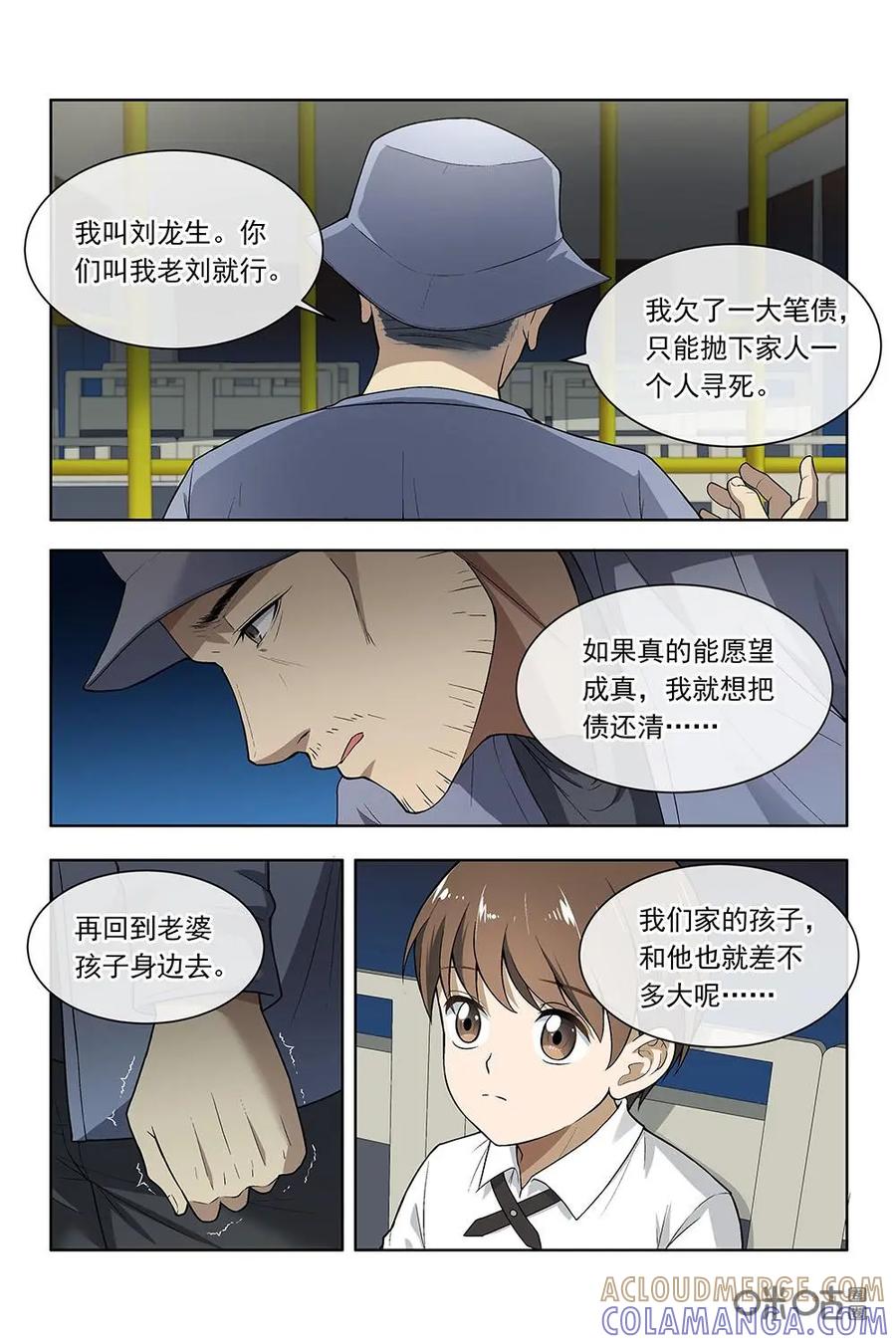 第23话：自我介绍-封印终结者-广州漫友文化科技发展有限公司（第13张）