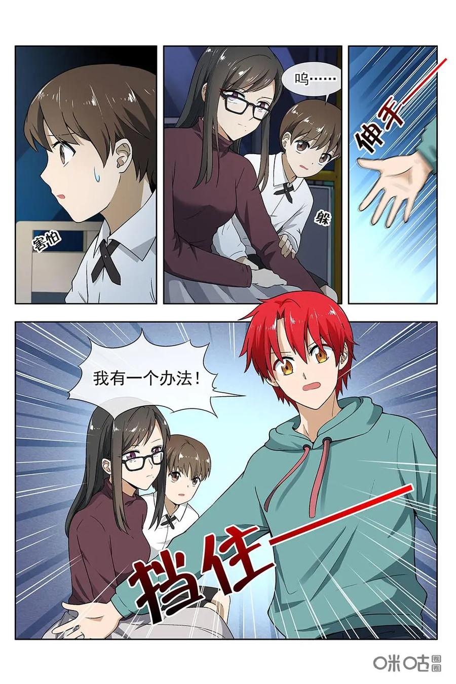 第23话：自我介绍-封印终结者-广州漫友文化科技发展有限公司（第4张）