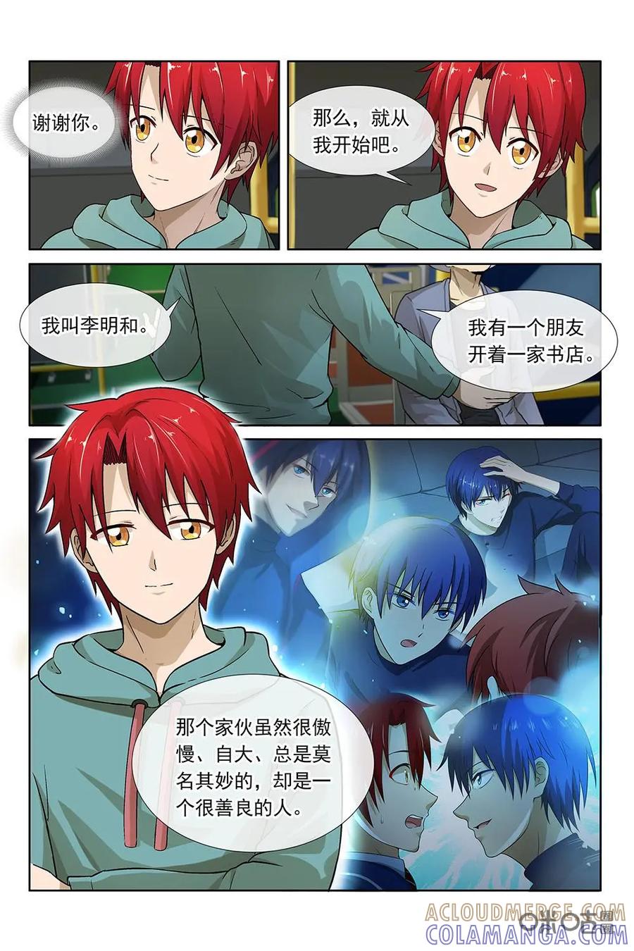 第23话：自我介绍-封印终结者-广州漫友文化科技发展有限公司（第7张）
