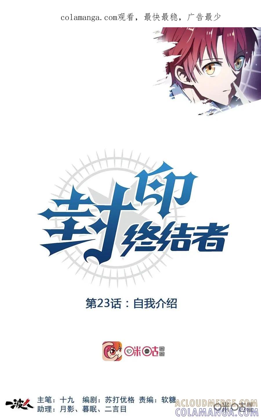 第23话：自我介绍-封印终结者-广州漫友文化科技发展有限公司（第1张）