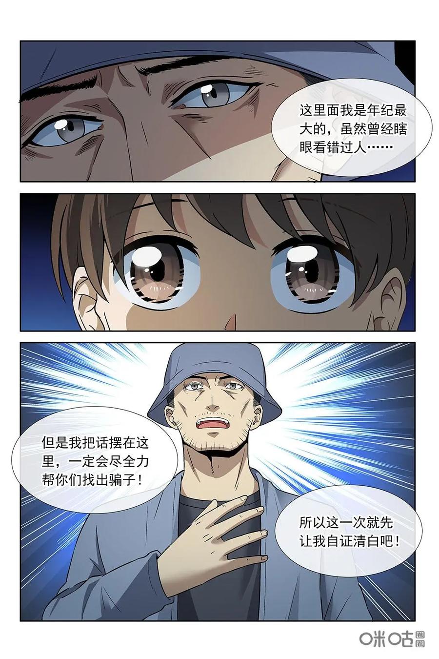 第23话：自我介绍-封印终结者-广州漫友文化科技发展有限公司（第16张）