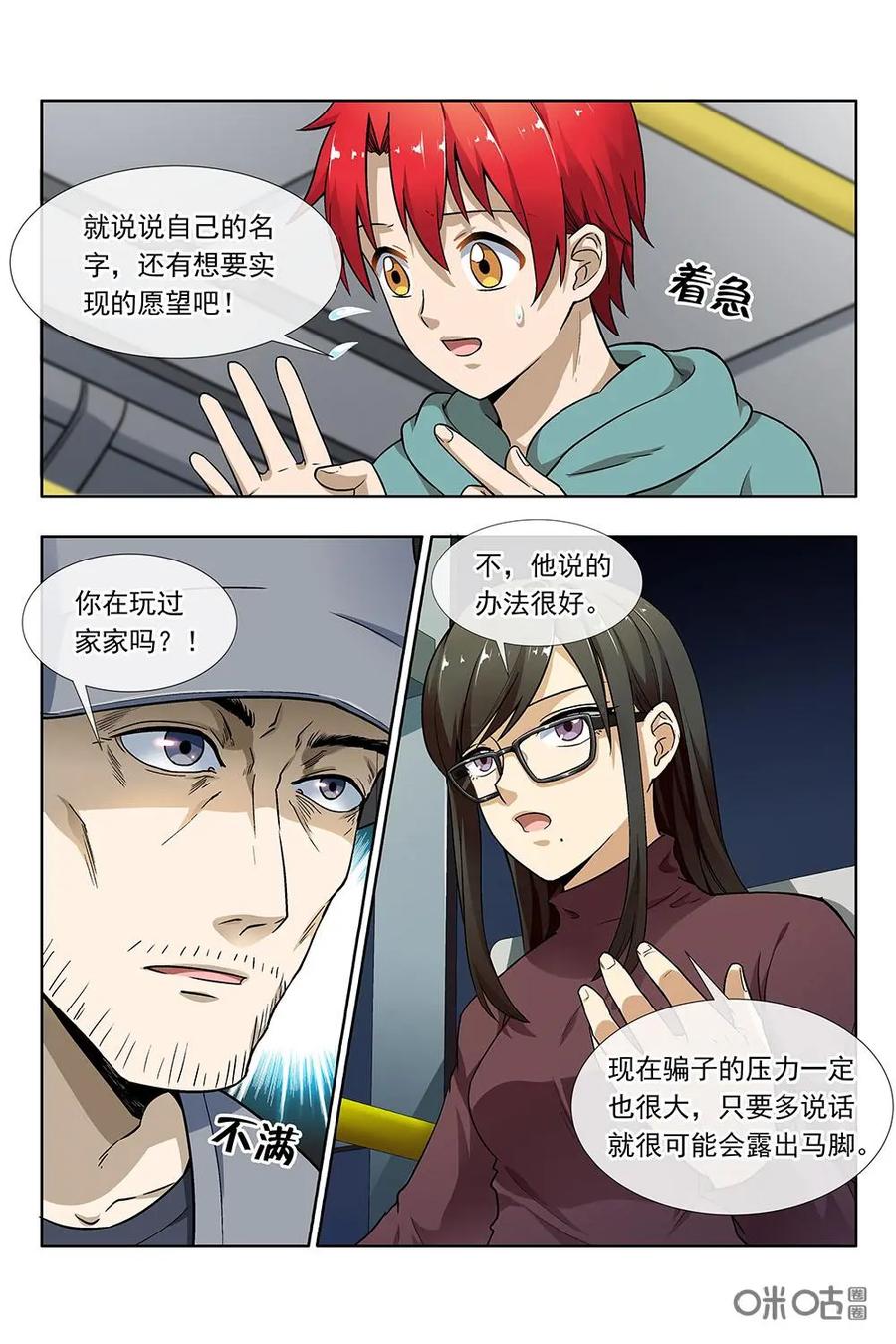 第23话：自我介绍-封印终结者-广州漫友文化科技发展有限公司（第6张）