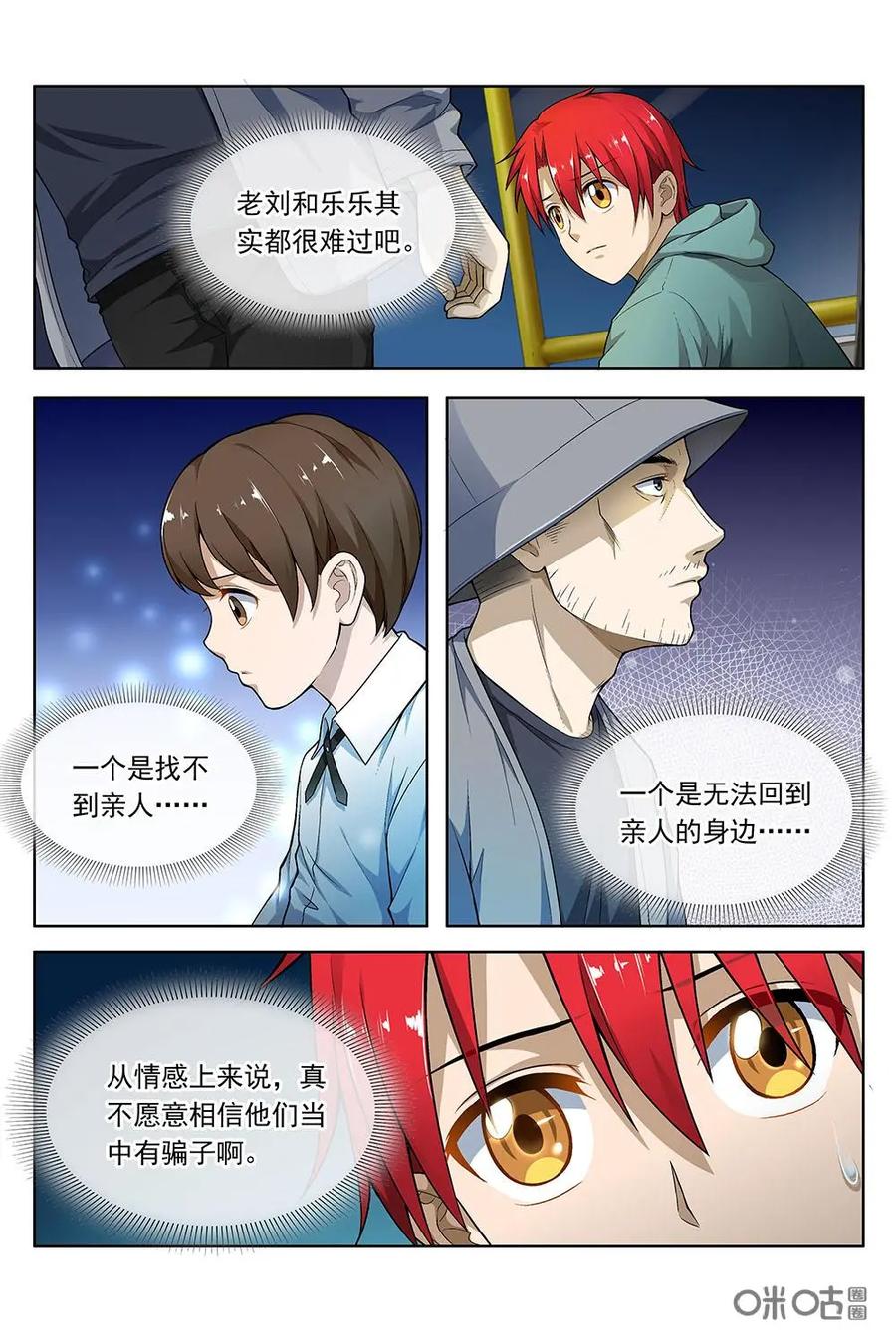 第23话：自我介绍-封印终结者-广州漫友文化科技发展有限公司（第14张）