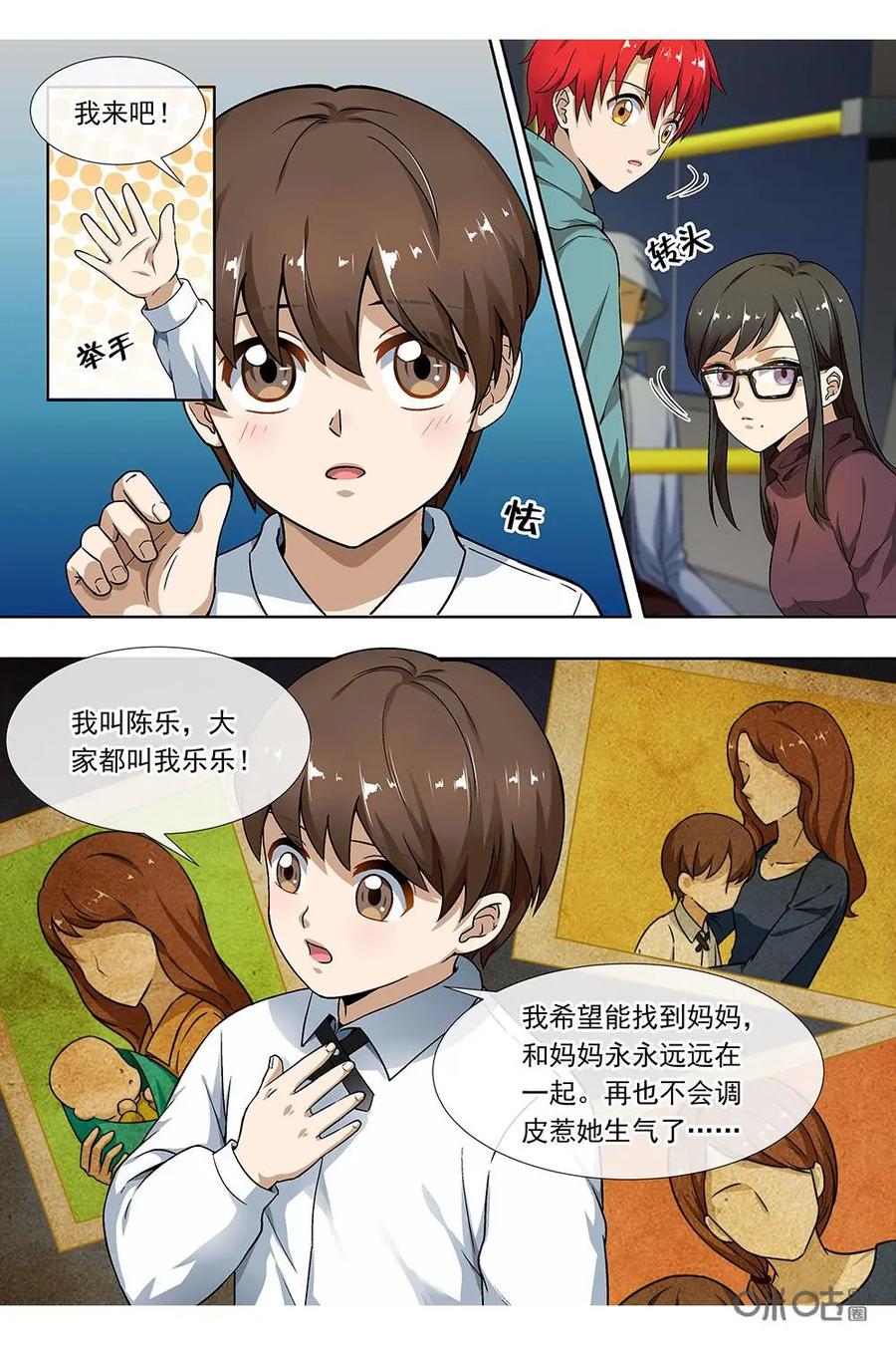 第23话：自我介绍-封印终结者-广州漫友文化科技发展有限公司（第10张）