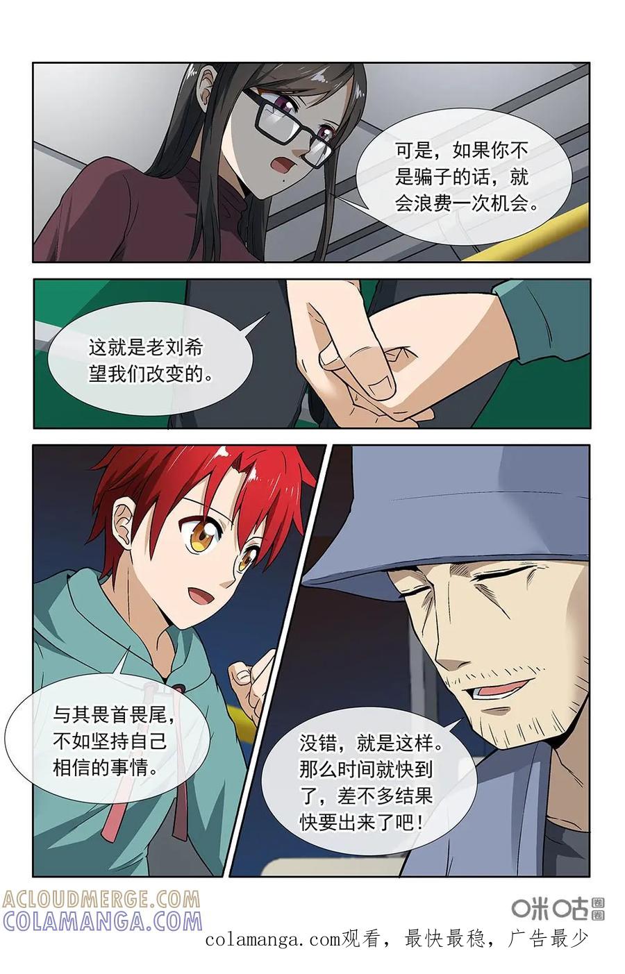 第23话：自我介绍-封印终结者-广州漫友文化科技发展有限公司（第17张）
