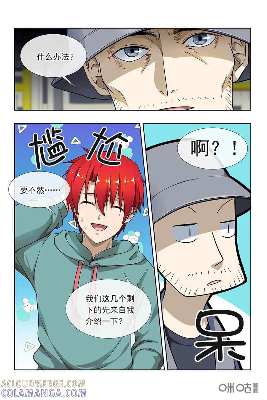 第23话：自我介绍-封印终结者-广州漫友文化科技发展有限公司（第5张）