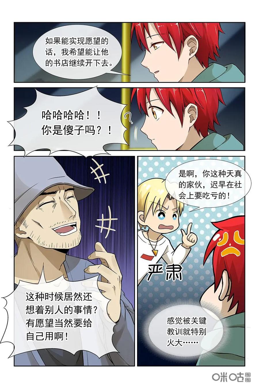 第23话：自我介绍-封印终结者-广州漫友文化科技发展有限公司（第8张）