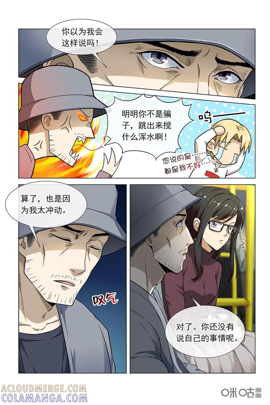 第24话：新一轮投票-封印终结者-广州漫友文化科技发展有限公司（第3张）