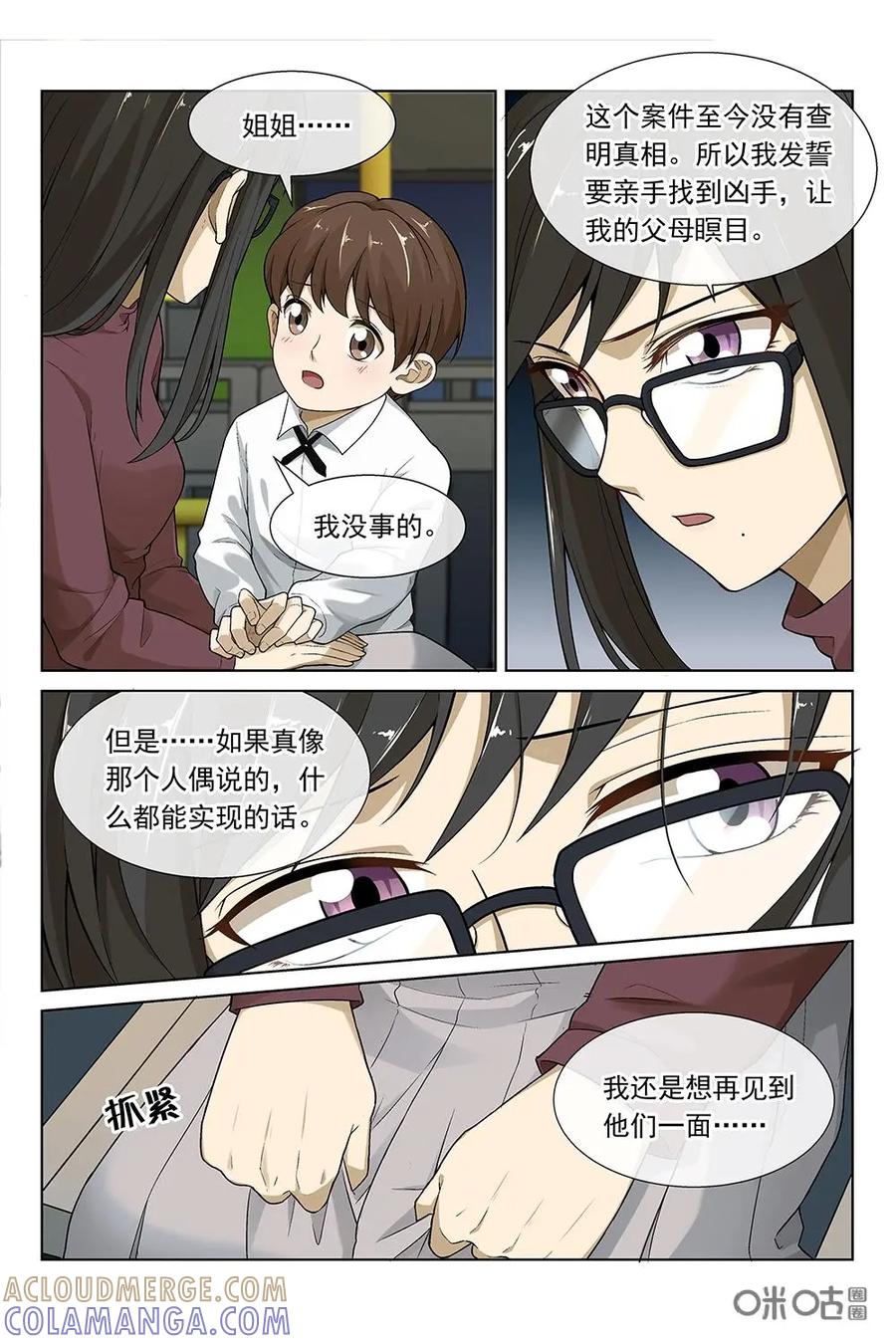 第24话：新一轮投票-封印终结者-广州漫友文化科技发展有限公司（第7张）