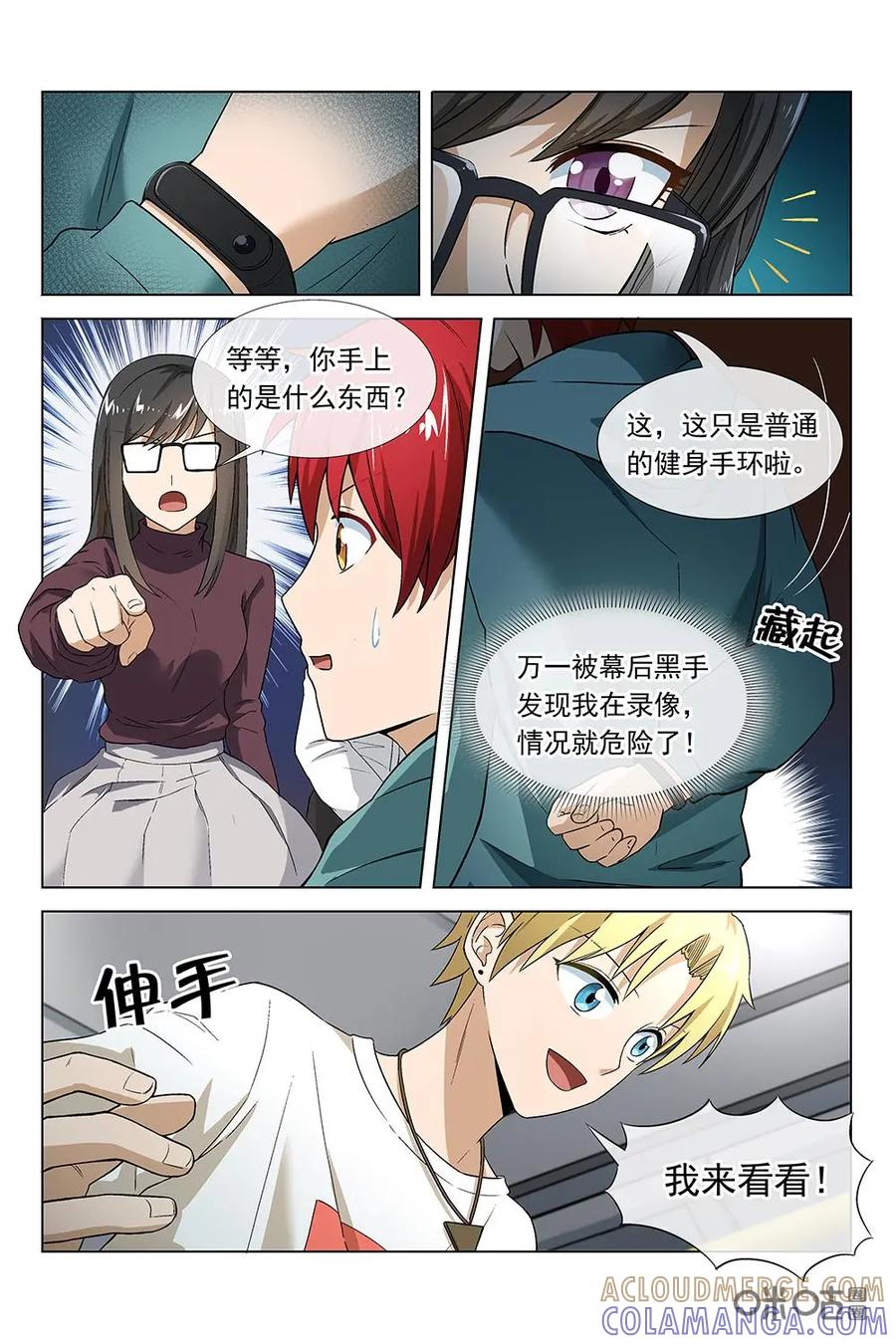 第24话：新一轮投票-封印终结者-广州漫友文化科技发展有限公司（第11张）