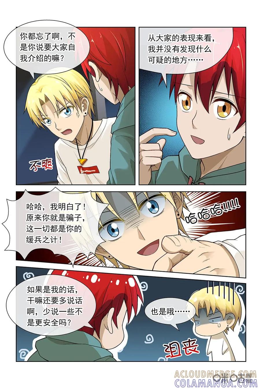 第24话：新一轮投票-封印终结者-广州漫友文化科技发展有限公司（第9张）