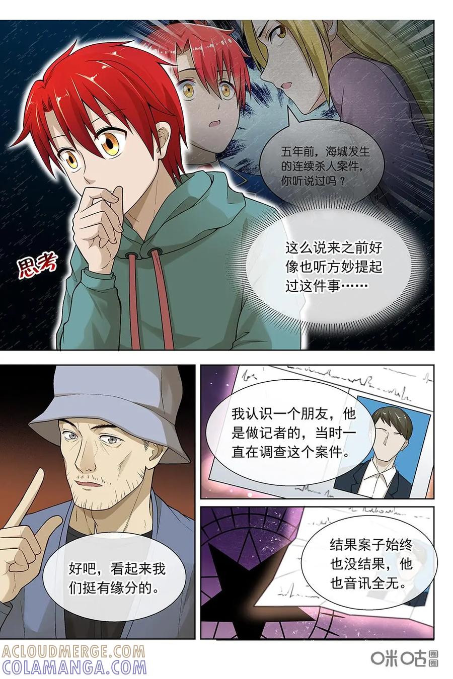 第24话：新一轮投票-封印终结者-广州漫友文化科技发展有限公司（第6张）