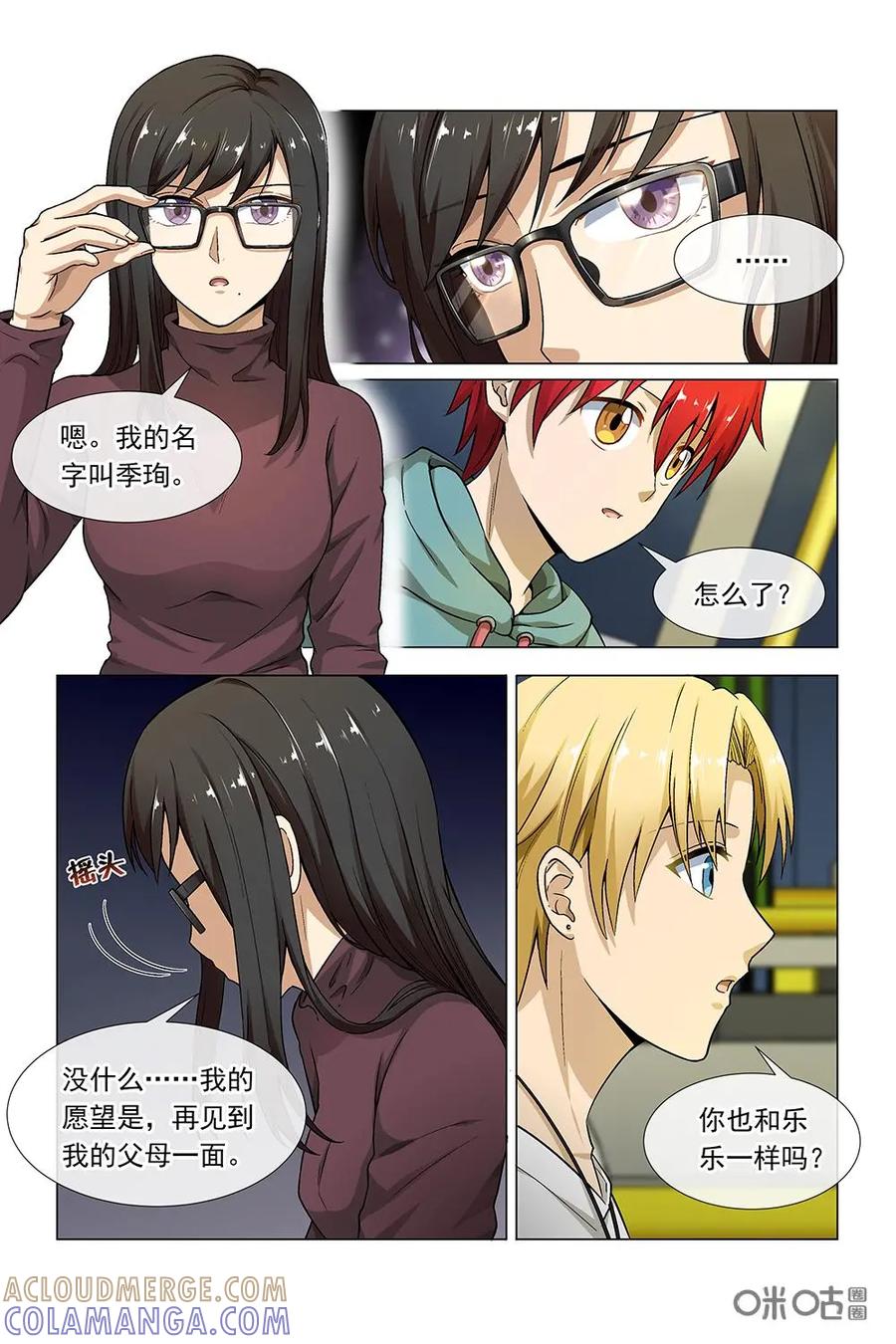 第24话：新一轮投票-封印终结者-广州漫友文化科技发展有限公司（第4张）