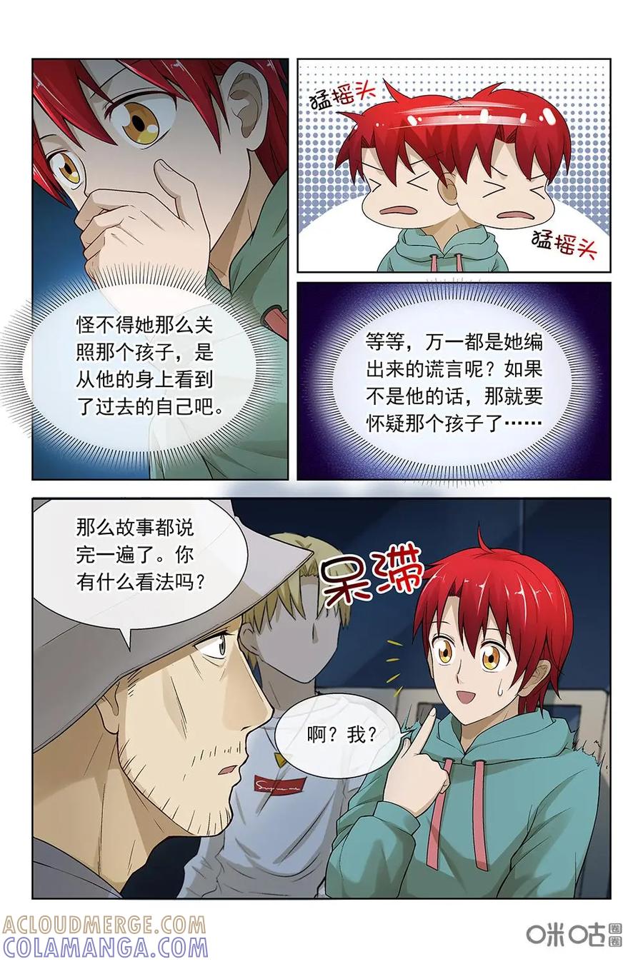 第24话：新一轮投票-封印终结者-广州漫友文化科技发展有限公司（第8张）