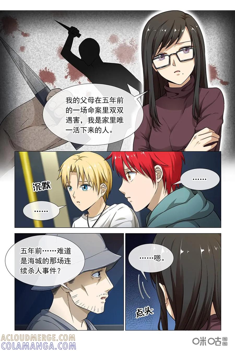 第24话：新一轮投票-封印终结者-广州漫友文化科技发展有限公司（第5张）