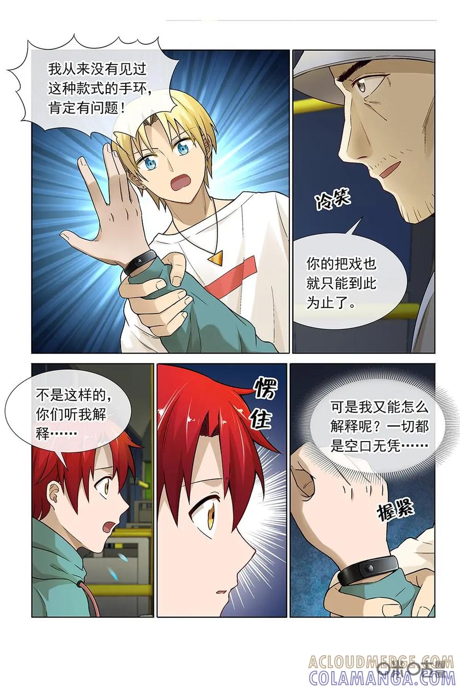 第24话：新一轮投票-封印终结者-广州漫友文化科技发展有限公司（第12张）