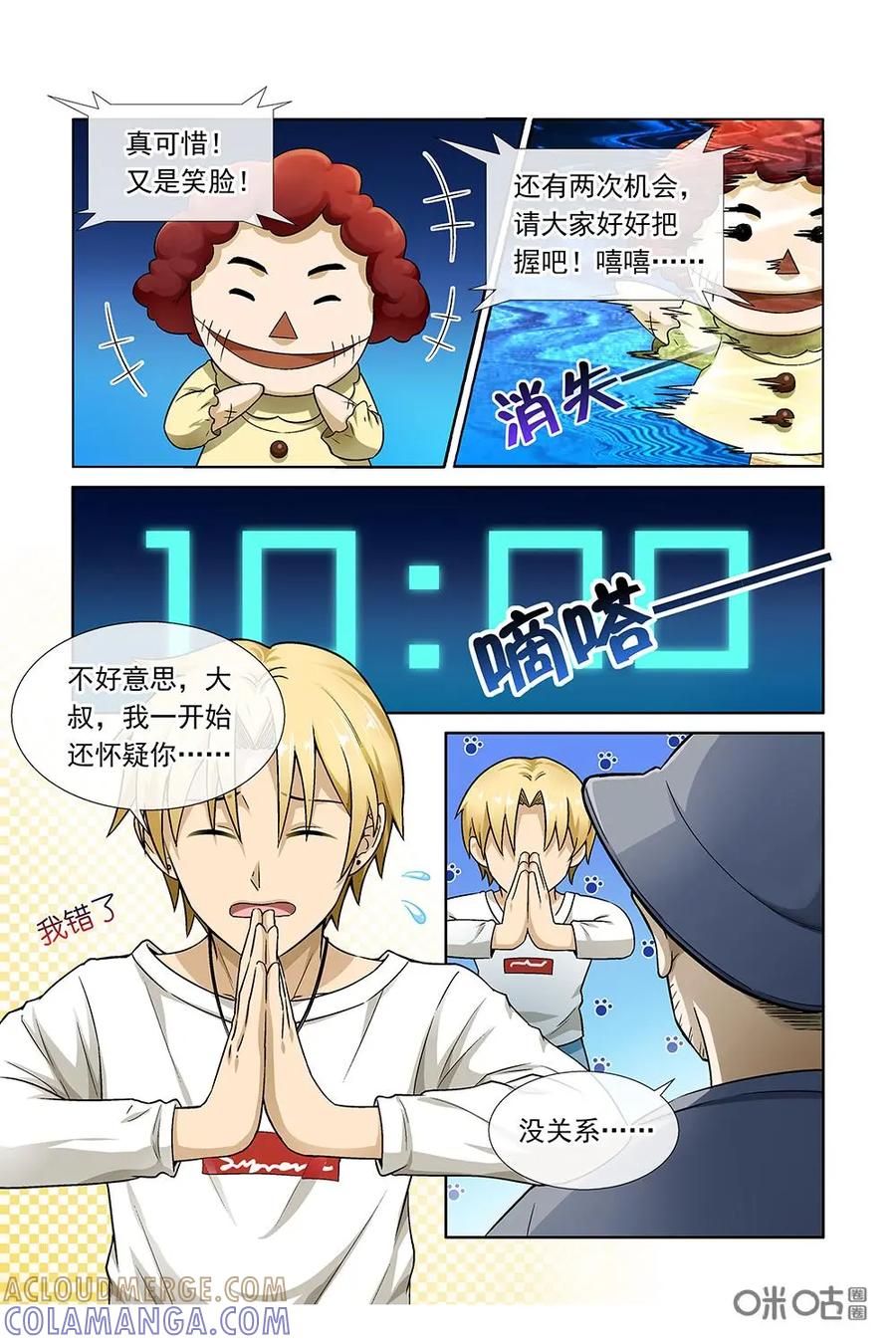 第24话：新一轮投票-封印终结者-广州漫友文化科技发展有限公司（第2张）
