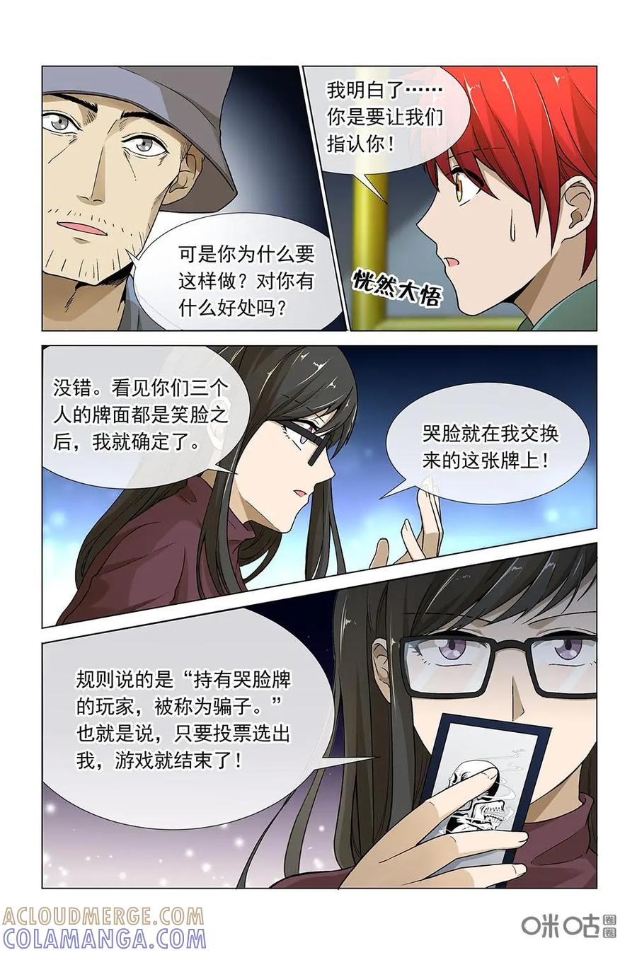 第25话：换牌-封印终结者-广州漫友文化科技发展有限公司（第11张）