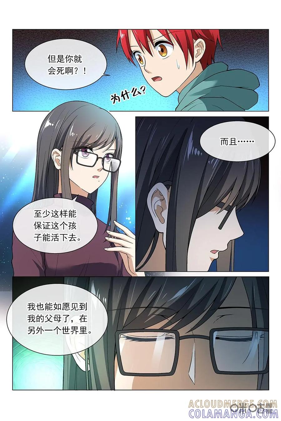 第25话：换牌-封印终结者-广州漫友文化科技发展有限公司（第12张）