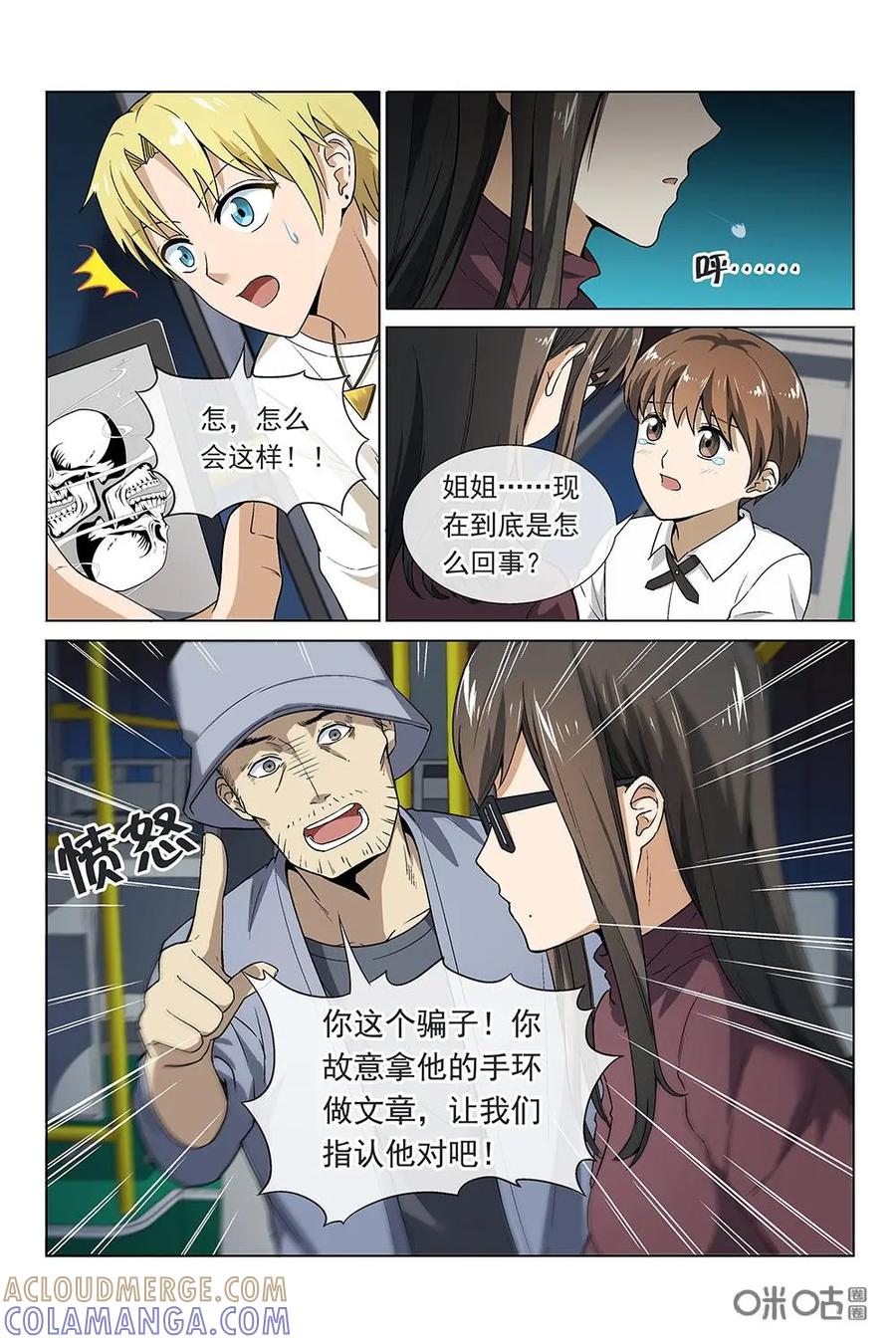 第25话：换牌-封印终结者-广州漫友文化科技发展有限公司（第4张）