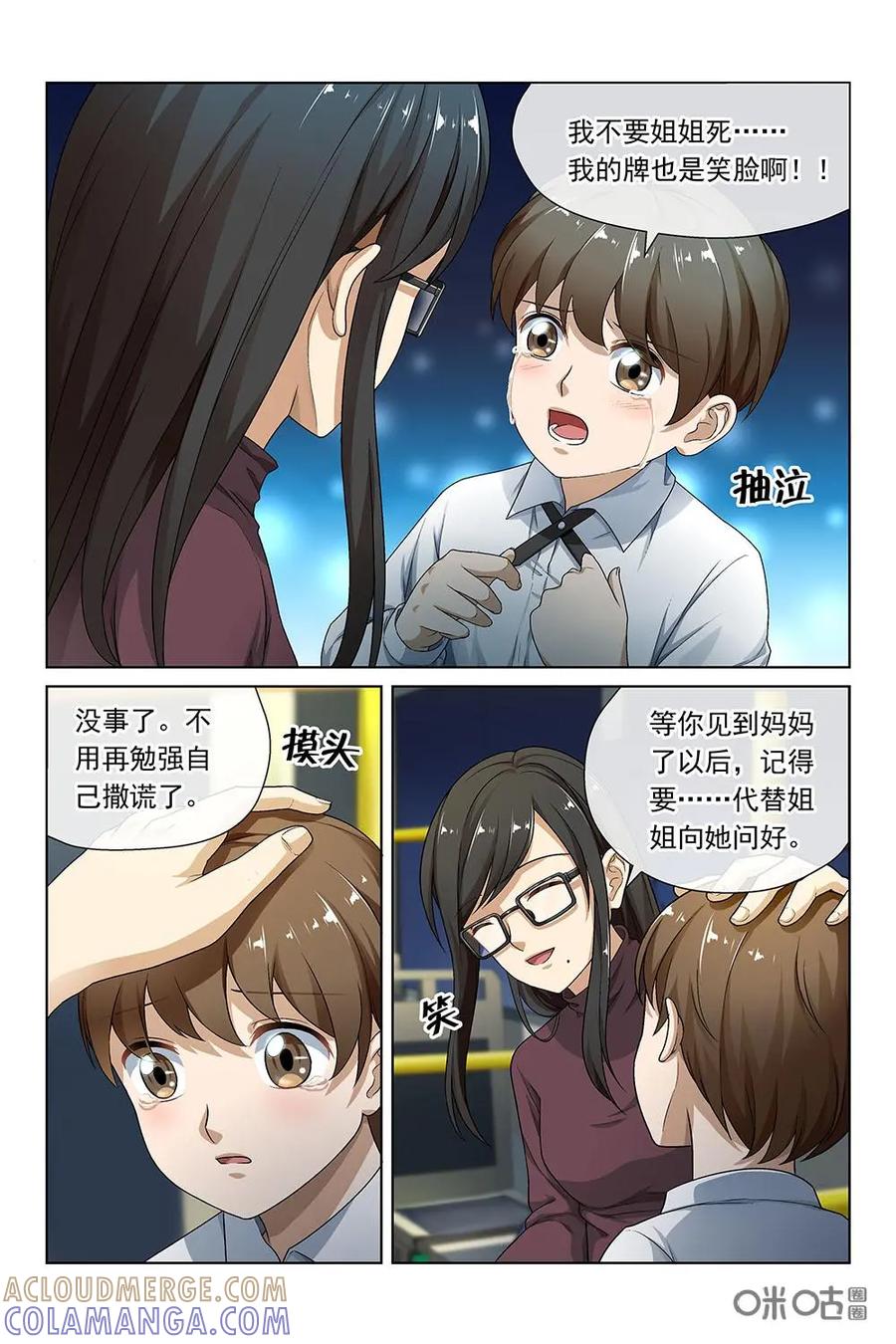 第25话：换牌-封印终结者-广州漫友文化科技发展有限公司（第13张）