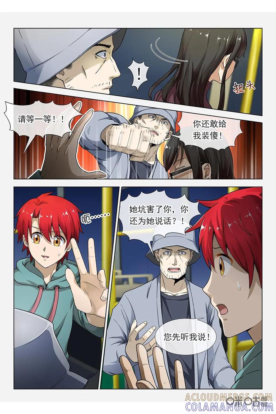 第25话：换牌-封印终结者-广州漫友文化科技发展有限公司（第5张）