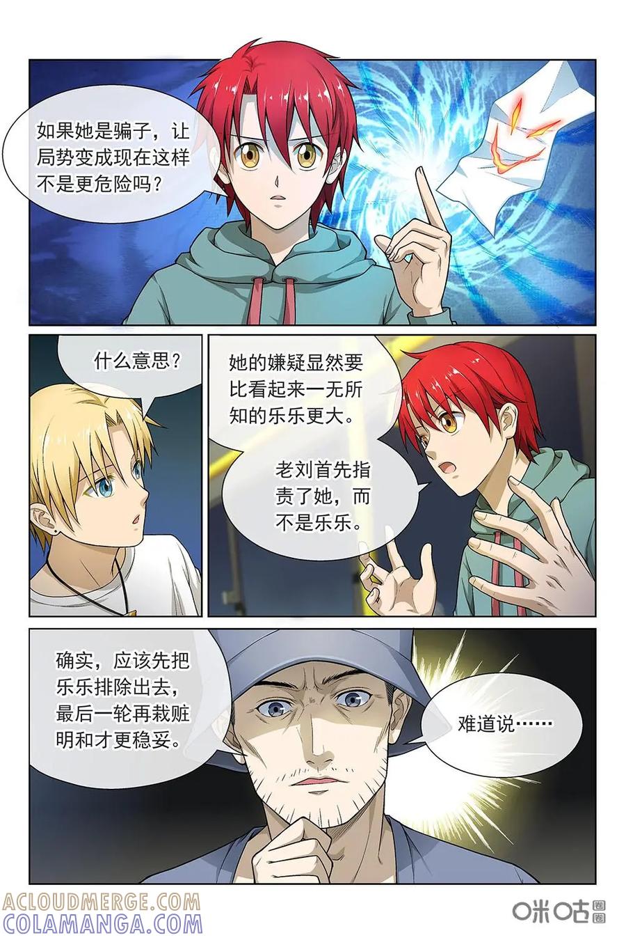 第25话：换牌-封印终结者-广州漫友文化科技发展有限公司（第6张）
