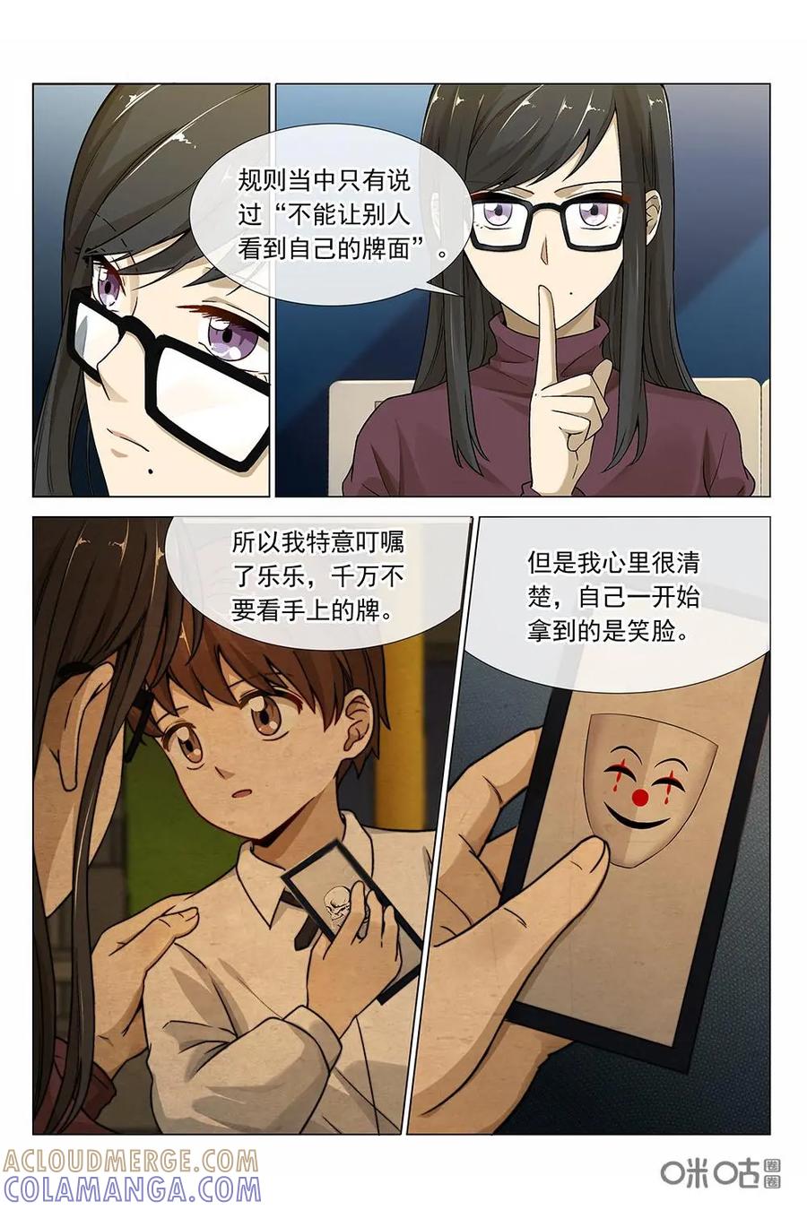 第25话：换牌-封印终结者-广州漫友文化科技发展有限公司（第10张）
