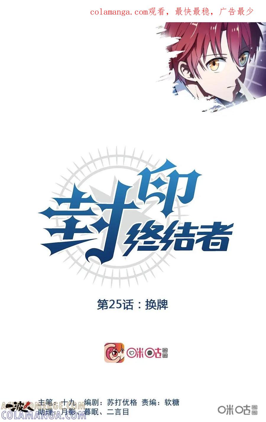 第25话：换牌-封印终结者-广州漫友文化科技发展有限公司（第1张）