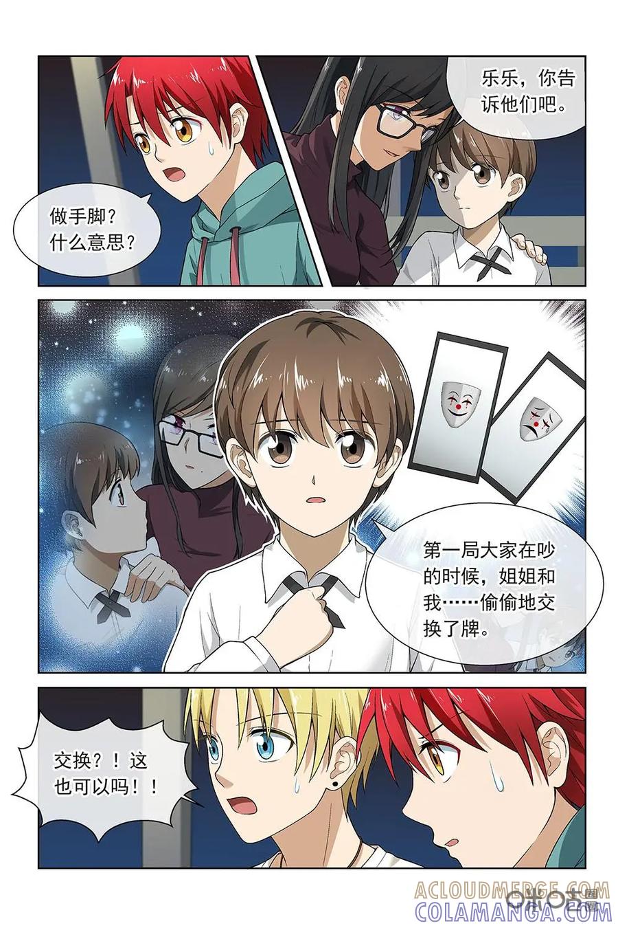 第25话：换牌-封印终结者-广州漫友文化科技发展有限公司（第9张）