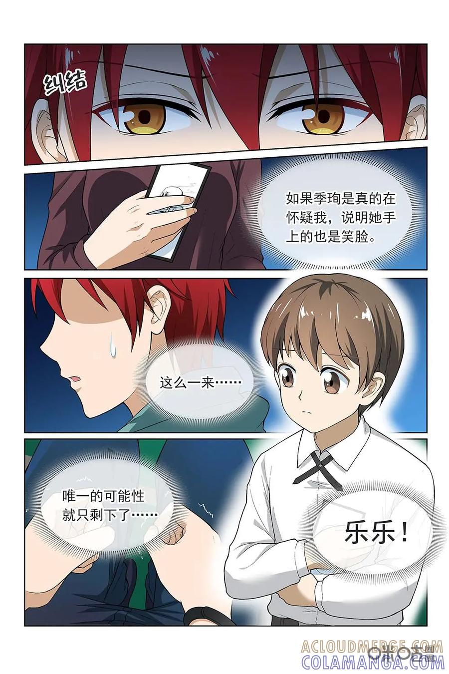 第25话：换牌-封印终结者-广州漫友文化科技发展有限公司（第7张）