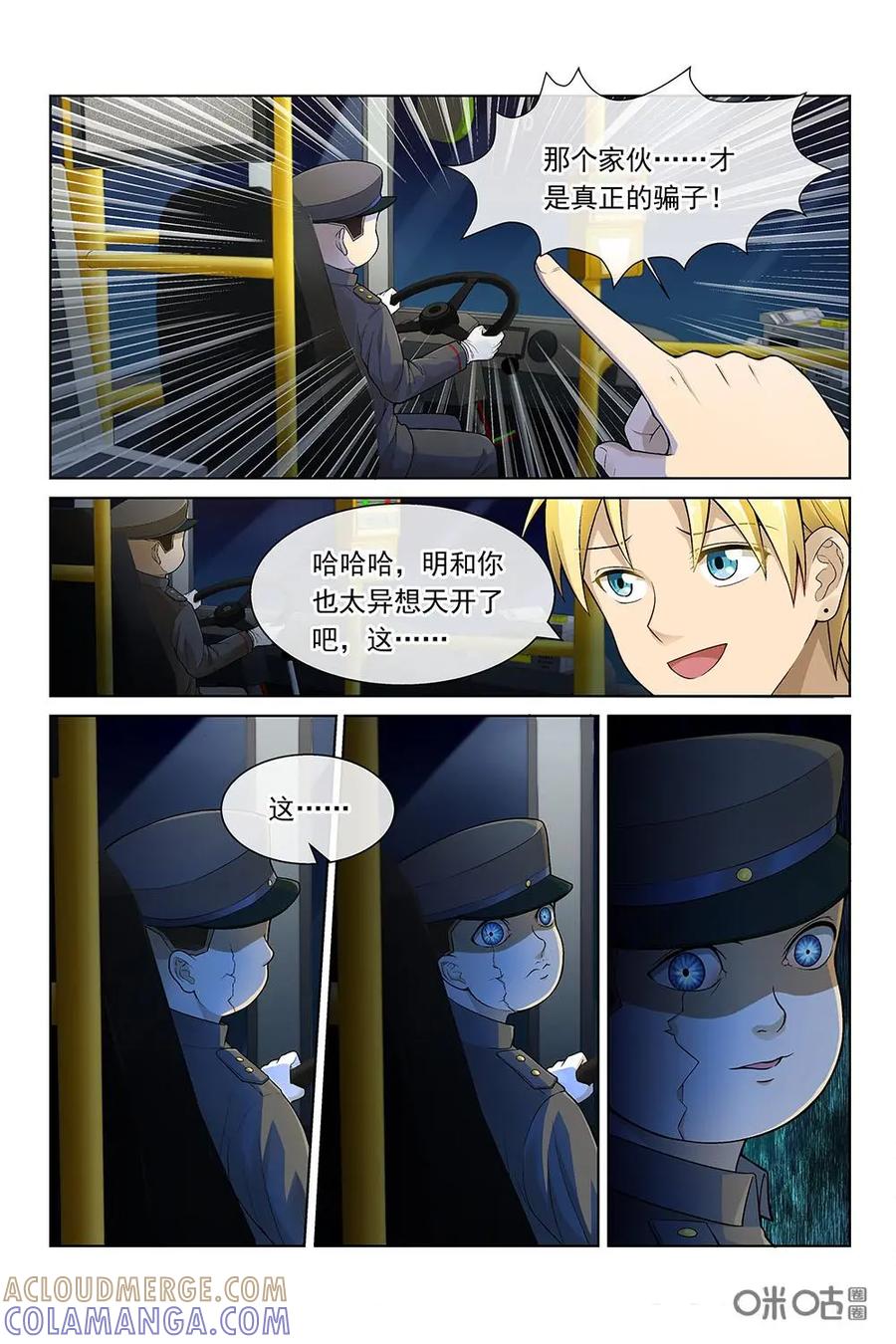 第26话：真正的骗子-封印终结者-广州漫友文化科技发展有限公司（第12张）