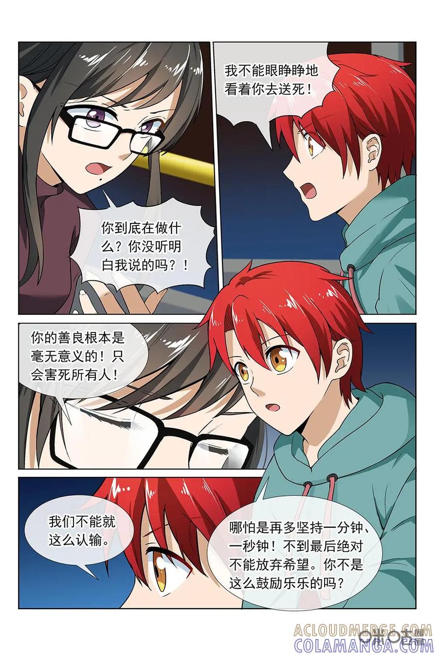 第26话：真正的骗子-封印终结者-广州漫友文化科技发展有限公司（第4张）