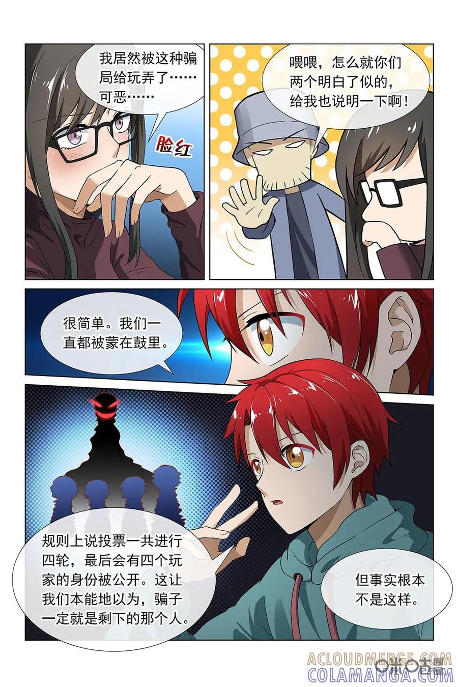第26话：真正的骗子-封印终结者-广州漫友文化科技发展有限公司（第10张）