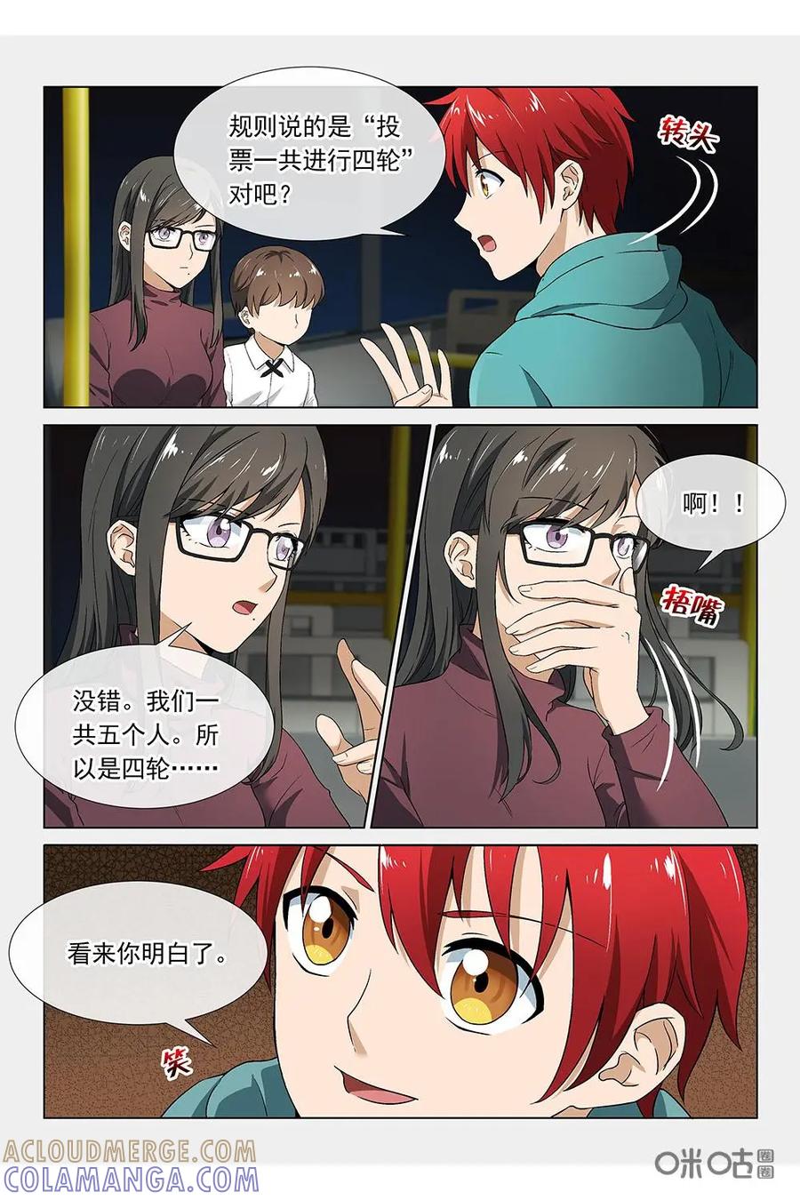 第26话：真正的骗子-封印终结者-广州漫友文化科技发展有限公司（第9张）