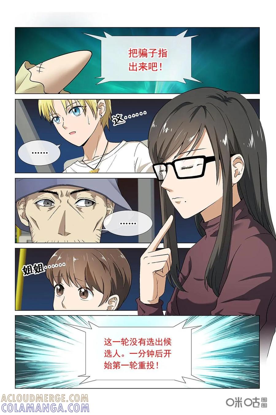 第26话：真正的骗子-封印终结者-广州漫友文化科技发展有限公司（第2张）